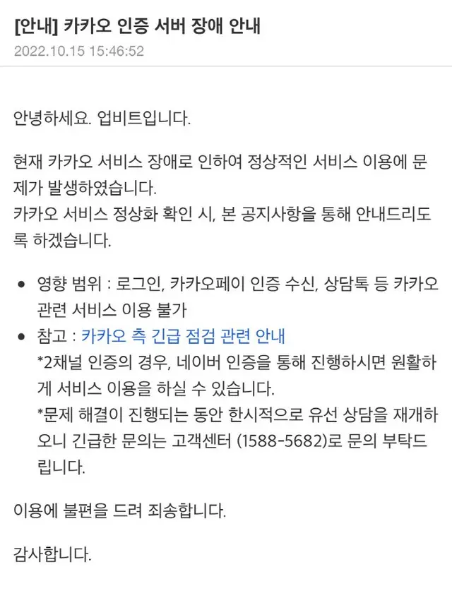 カカオサービス障害に関連サイトもアクセス障害＝韓国（画像提供:wowkorea）