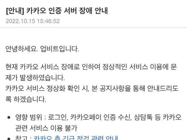 カカオサービス障害に関連サイトもアクセス障害＝韓国（画像提供:wowkorea）