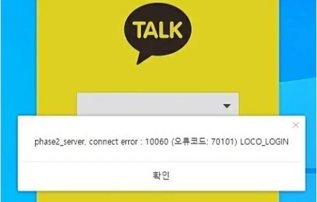 接続障害が発生したカカオトーク＝（聯合ニュース）