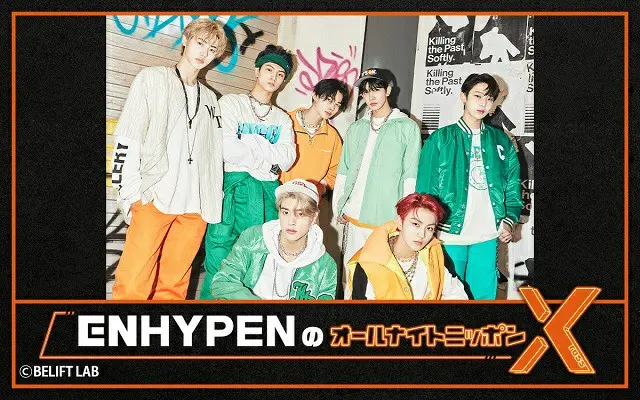 「ENHYPEN」、約8か月ぶりに「オールナイトニッポン」に帰ってくる！1夜限りの復活（画像提供:wowkorea）