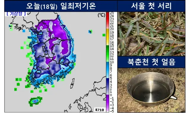 ソウルできょう（18日）初霜を観測…平年より10日早く（画像提供:wowkorea）