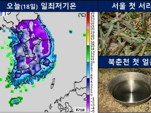 ソウルできょう（18日）初霜を観測…平年より10日早く（画像提供:wowkorea）