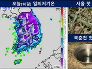 ソウルできょう（18日）初霜を観測…平年より10日早く