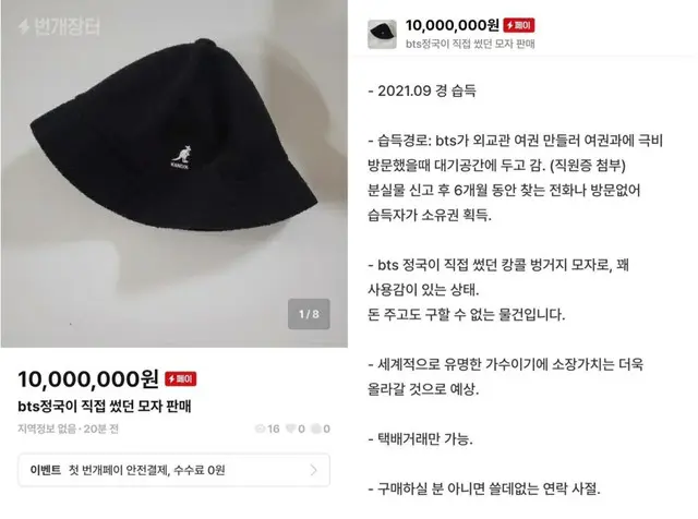 JUNG KOOK（BTS）が忘れて行ったと主張の帽子、自称「外交部元職員」が1000万ウォンで販売して物議に（画像提供:wowkorea）