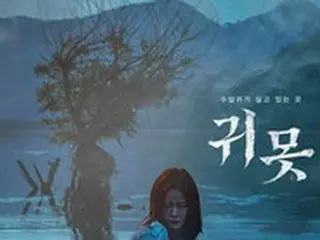 韓国ホラー映画「鬼川」劇場公開