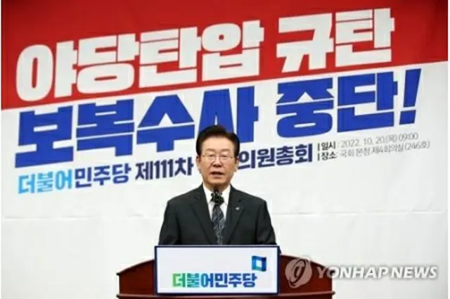 国会で開かれた緊急議員総会で発言する共に民主党の李在明代表（国会写真記者団）＝２０日、ソウル（聯合ニュース）