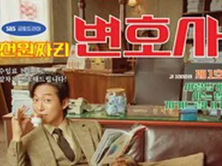 【公式】俳優ナムグン・ミン主演ドラマ「わずか1000ウォンの弁護士」、全12話で終了へ