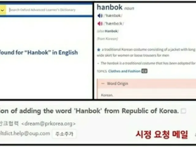 ＯＡＬＤに「ｈａｎｂｏｋ」が掲載される前（左）と掲載された後（右）の画面（ＶＡＮＫ提供）＝（聯合ニュース）≪転載・転用禁止≫