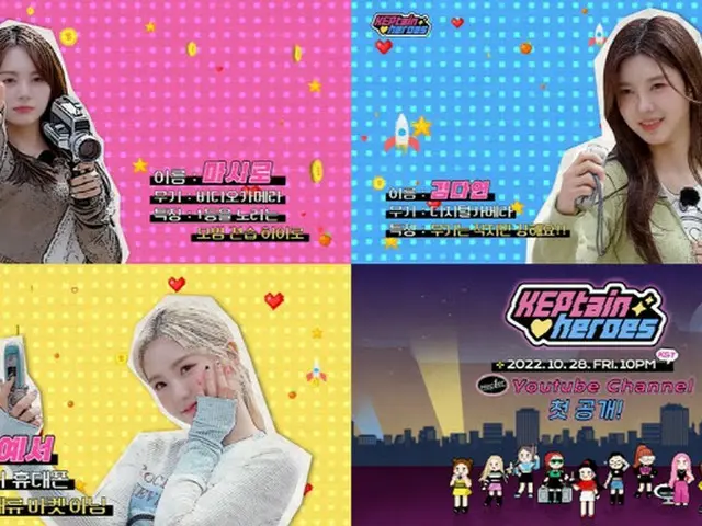 「Kep1er」、自主コンテンツをローンチ…28日に初公開「KEPtain Heros」(画像提供:wowkorea)