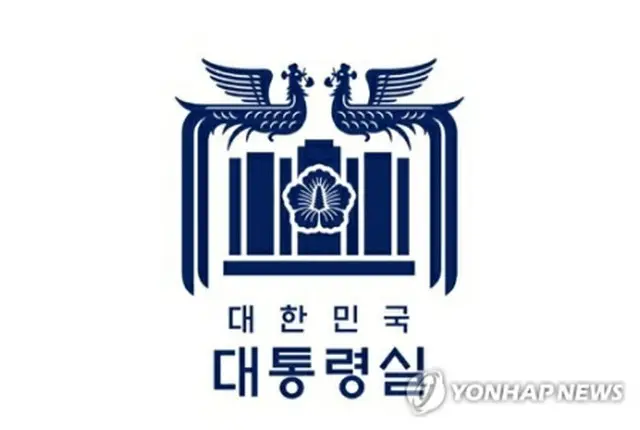 大統領室のロゴ（大統領室提供）＝（聯合ニュース）≪転載・転用禁止≫