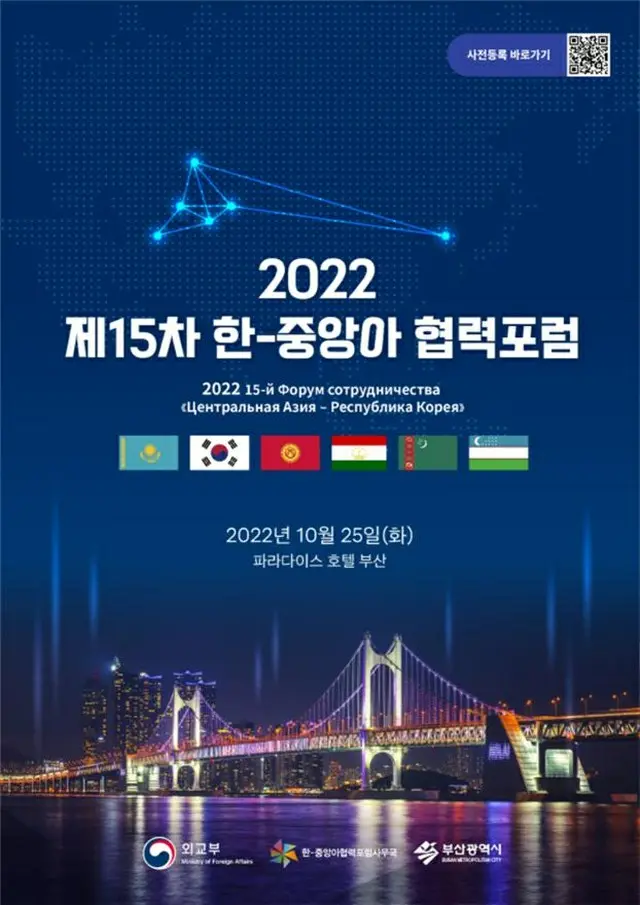 「2022韓-中央アジア協力フォーラム」が韓国・釜山で開催される（画像提供:wowkorea）