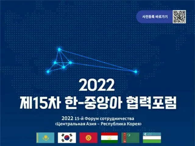 「2022韓-中央アジア協力フォーラム」が韓国・釜山で開催される（画像提供:wowkorea）