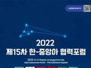 「2022韓-中央アジア協力フォーラム」が釜山で開催＝韓国