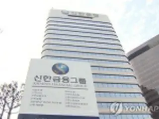 韓国・新韓金融の純利益が過去最高更新　前年比４２．９%増＝７～９月期