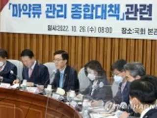 急増する薬物犯罪防止へ対策協議会設置　政府・与党が合意＝韓国