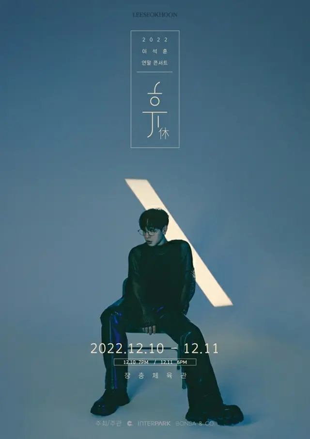 イ・ソクフン（sg WANNABE）、年末コンサート「休」開催…「休息と癒し」をプレゼント（画像提供:wowkorea）
