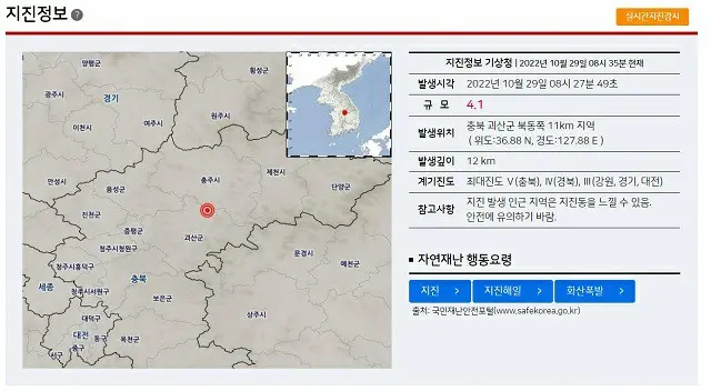 韓国気象庁のホームページに公開された忠清北道・槐山の地震情報（画像提供:wowkorea）