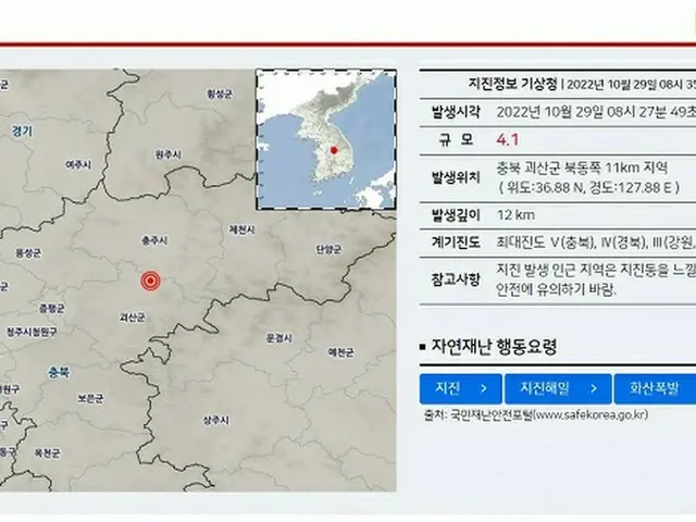 韓国気象庁のホームページに公開された忠清北道・槐山の地震情報（画像提供:wowkorea）