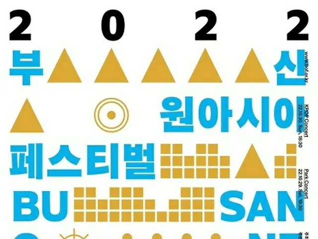 ソウル・イテウォン転倒事故…「Busan One Asia Festival」K-POPコンサートがキャンセル（画像提供:wowkorea）