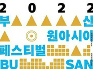 ソウル・イテウォン転倒事故…「Busan One Asia Festival」K-POPコンサートがキャンセル