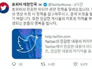 ＜梨泰院事故＞Twitter、事故関連の写真・動画のアップロードの自制を訴える