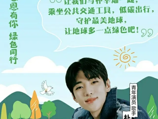 「DKZ」ジェチャン、韓国芸能人初の中国交通カードパートナーに選定（画像提供:wowkorea）