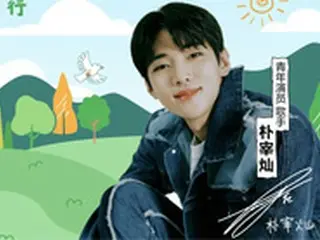 「DKZ」ジェチャン、韓国芸能人初の中国交通カードパートナーに選定