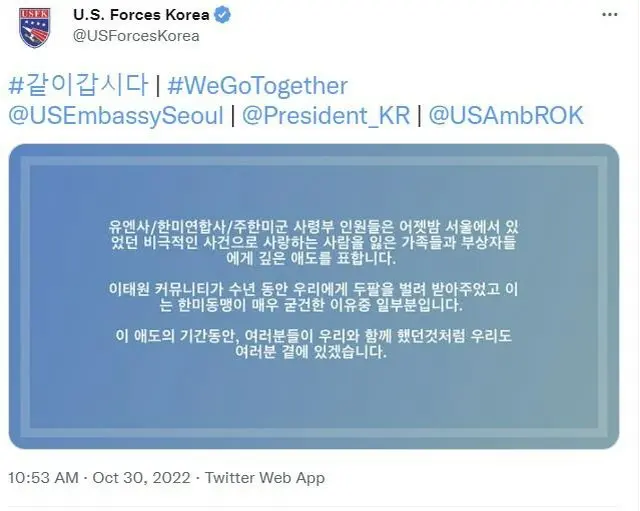 ＜梨泰院事故＞国連軍司令部・在韓米軍 「深い哀悼、韓国人と共にある」（画像提供:wowkorea）