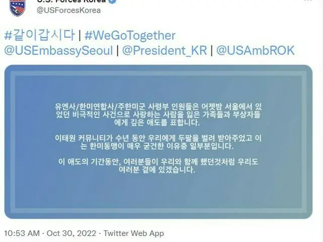 ＜梨泰院事故＞国連軍司令部・在韓米軍 「深い哀悼、韓国人と共にある」（画像提供:wowkorea）