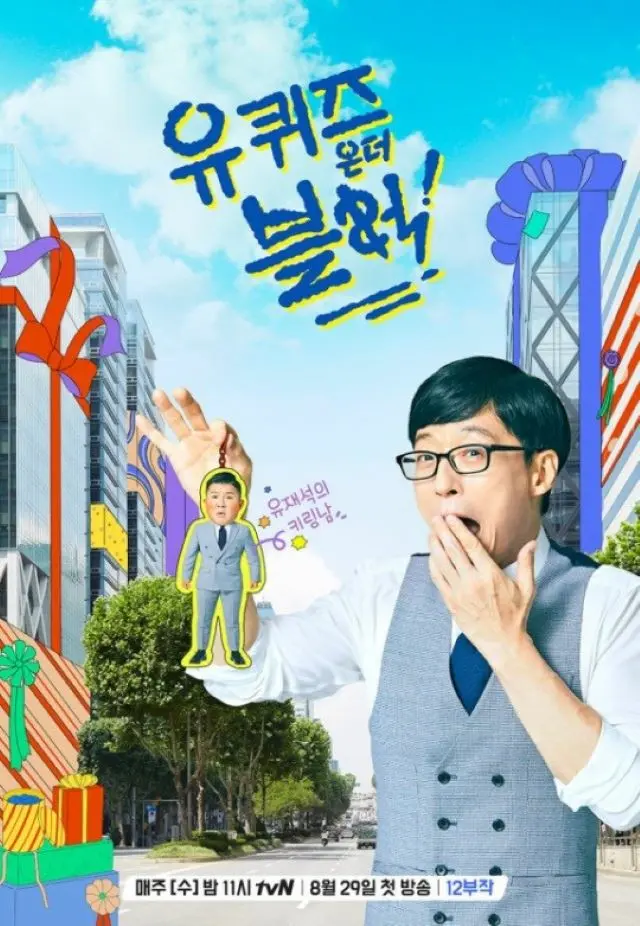 【公式】＜梨泰院事故＞「ユ・クイズ ON THE BLOCK」側、11月2日の放送を休止と発表…国家哀悼期間指定により（画像提供:wowkorea）
