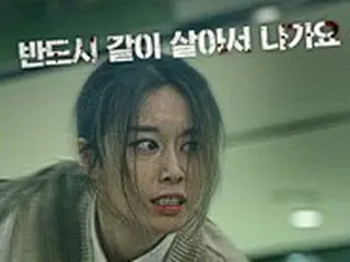 ジヨン（T-ARA)、「必ず一緒に生きて出よう」…映画「江南ゾンビ」で極限のサバイバル
