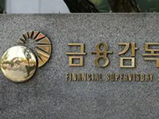 韓国金融監督院、経営悪化企業の上場廃止に注意呼びかけ...営業損失・横領企業、上場廃止の可能性上昇