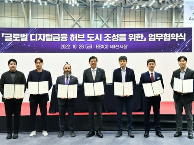 韓国・釜山市、デジタル資産取引所設立のためMOU締結（画像提供:wowkorea）