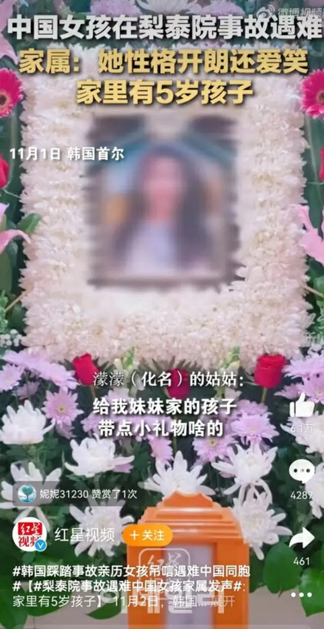 ＜梨泰院事故＞犠牲となった中国人女性、5歳になる子どももいるのに…哀悼する声が続く（画像提供:wowkorea）