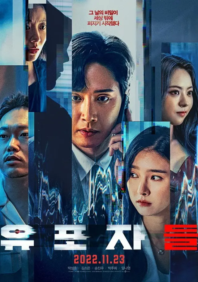 映画「流出者たち」、今月23日に韓国で封切り＝自身の秘密を”強制ロック解除”された男の追跡劇（画像提供:wowkorea）