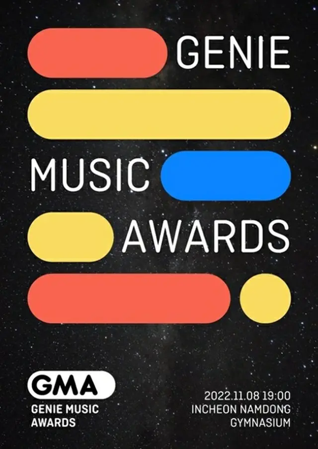 「2022 GENIE MUSIC AWARDS」、レッドカーペット・中継を中止…梨泰院事故受け、厳粛な雰囲気で開催へ（画像提供:wowkorea）