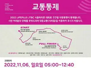 6日、ソウルマラソンのため交通規制…安全要員2倍拡充＝韓国