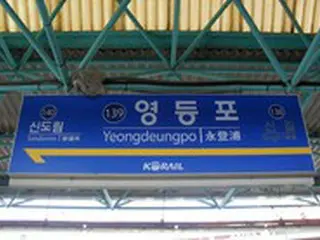 永登浦駅でムグンファ号が脱線、地下鉄1号線が運行中止後再開＝韓国報道