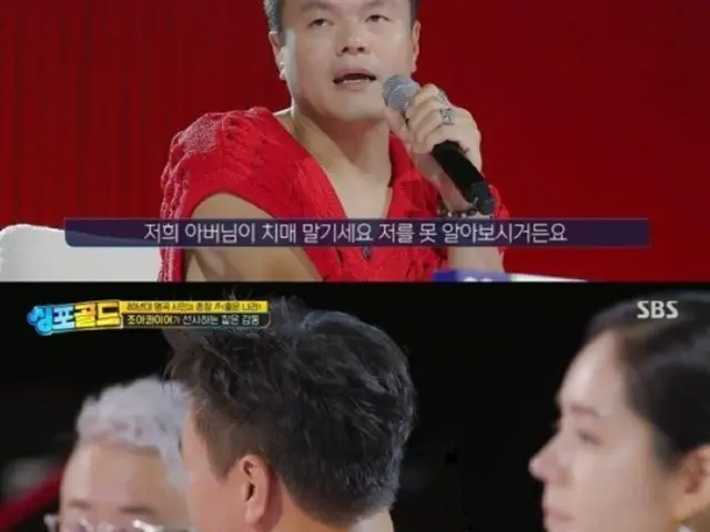 J.Y.Park（パク・チニョン）、父親が認知症末期と告白…「僕のことが分からずとてもつらい」（画像提供:wowkorea）
