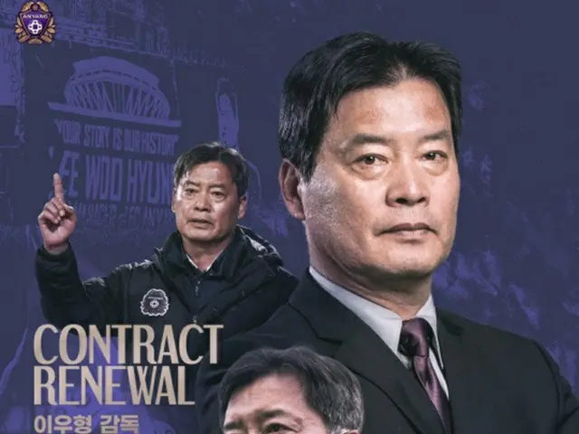 ＜韓国Kリーグ＞FC安養、イ・ウヒョン監督と再契約“再び昇格に挑戦”（画像提供:wowkorea）