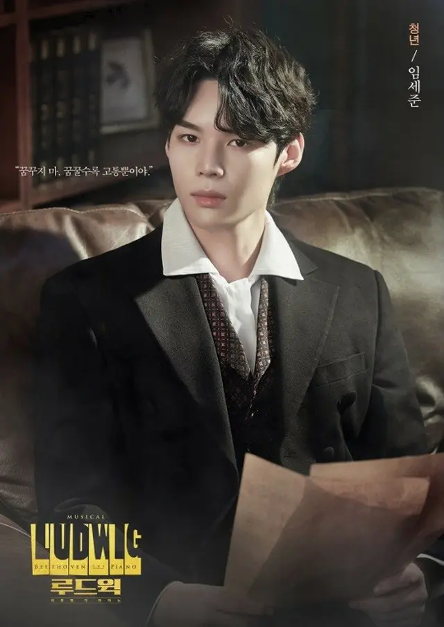 「VICTON」イム・セジュン、ミュージカル「LUDWIG」出演決定…「光栄でうれしい」（画像提供:wowkorea）