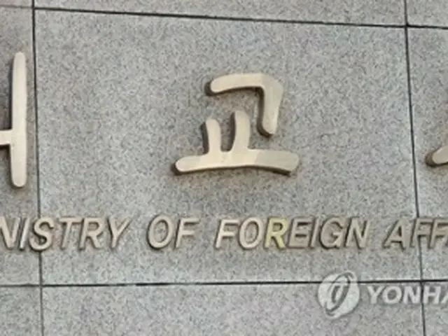 韓国外交部＝（聯合ニュース）