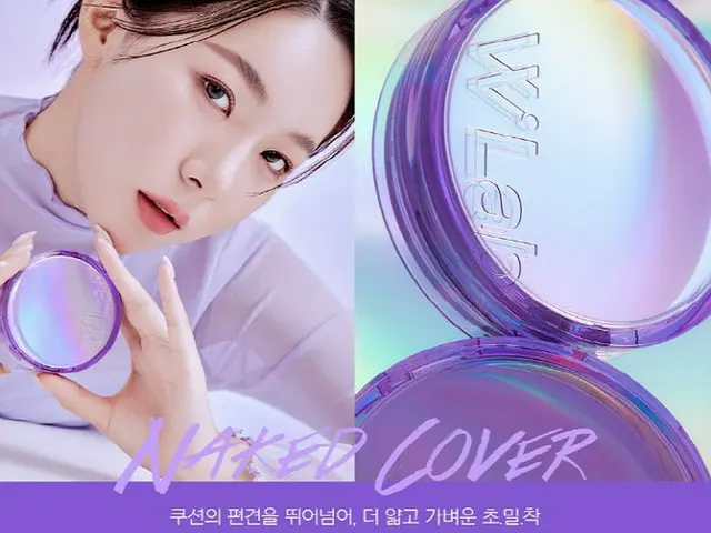 ＜韓国コスメ＞W.Lab、ネイキッドカバー密着クッションを正式発売（画像提供:wowkorea）