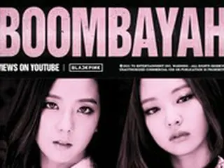 【公式】「BLACKPINK」、「BOOMBAYAH」ミュージックビデオが15億ビュー突破