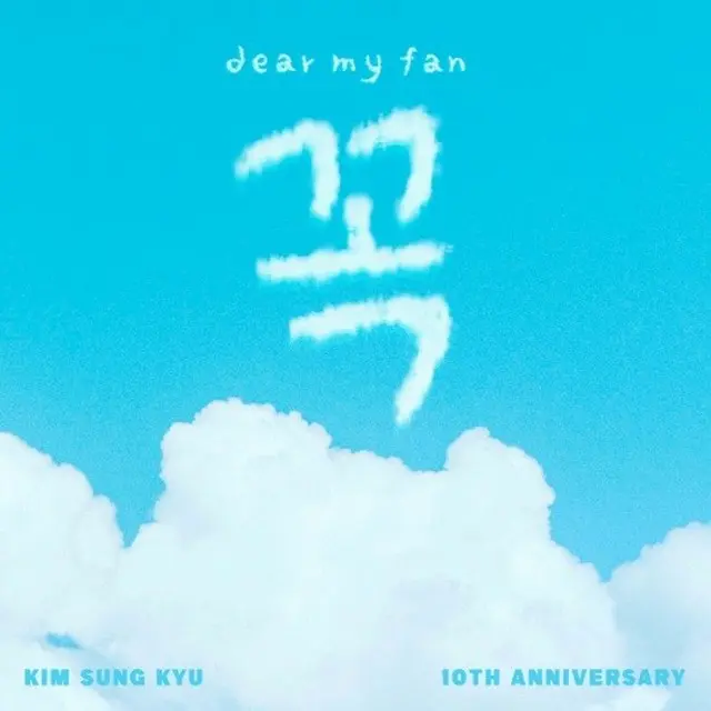 ソンギュ（INFINITE）がきょう(13日)午後6時、ソロデビュー10周年記念スペシャルシングル「Dear my fan」をリリースする。（画像提供:wowkorea）