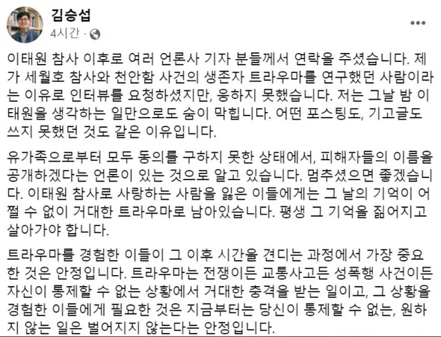 ＜梨泰院事故＞トラウマ研究者、梨泰院事故の被害者名簿公開に…「これが正義ですか？」＝韓国（画像提供:wowkorea）