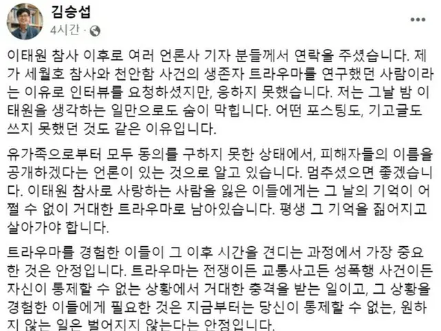 ＜梨泰院事故＞トラウマ研究者、梨泰院事故の被害者名簿公開に…「これが正義ですか？」＝韓国（画像提供:wowkorea）