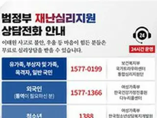 ＜梨泰院事故＞韓国政府、24時間の「心理支援ホットライン」運営へ