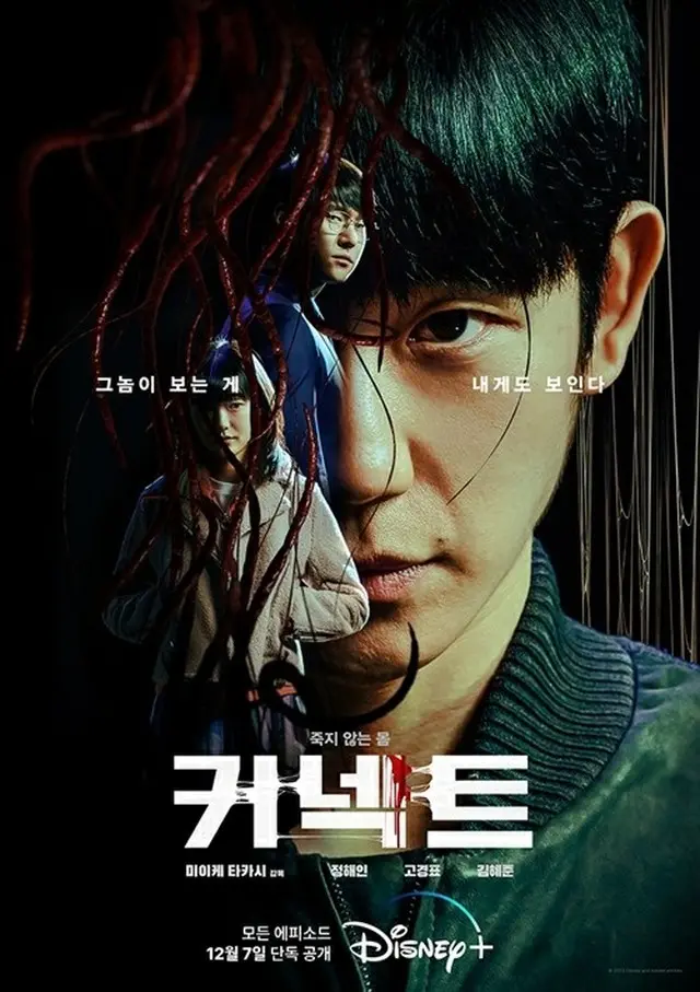 12月7日公開確定チョン・ヘインら主演「コネクト」、独創的メインポスターと日本語版メイン予告編を公開（画像提供:wowkorea）