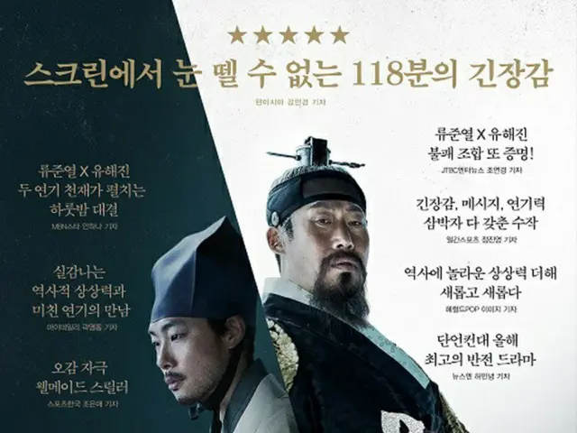 ユ・ヘジンXリュ・ジョンヨル、映画「フクロウ」好評レビューポスター＆映像公開（画像提供:wowkorea）